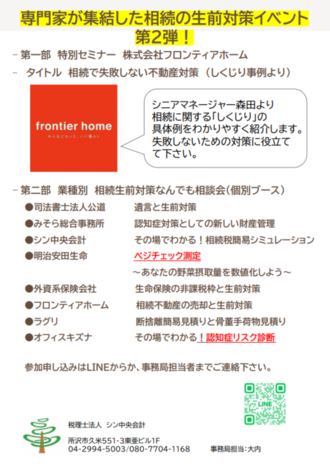 【資産税部】12月9日（土）セミナー開催します！